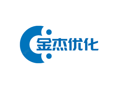 安枢金杰优化