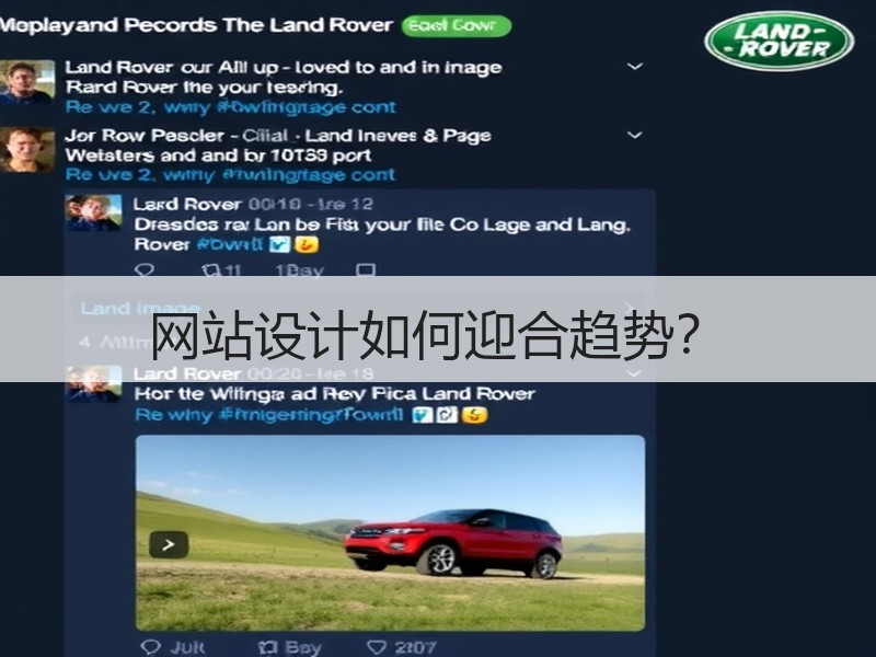 网站设计如何迎合趋势？